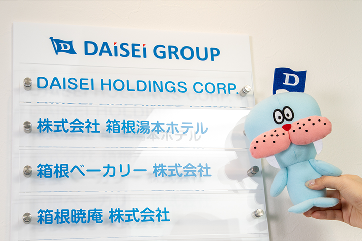 ダイセーホールディングス株式会社様