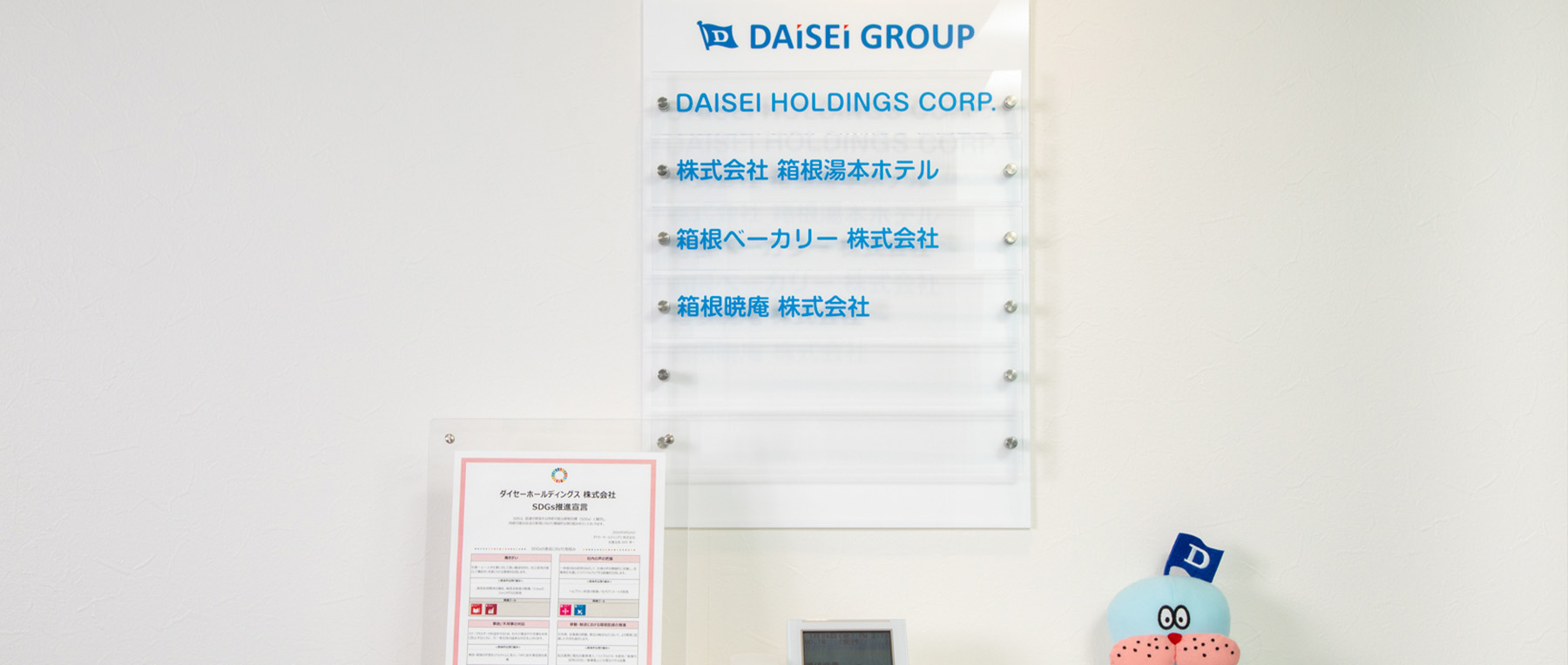 ダイセーホールディングス株式会社様