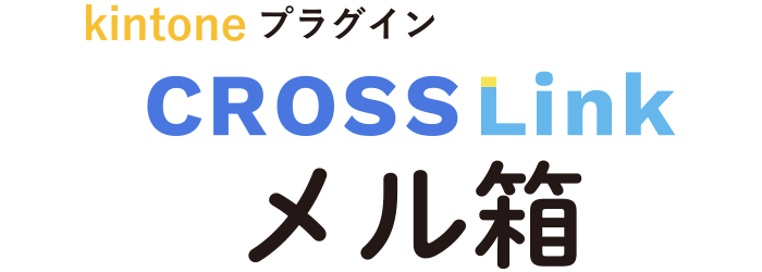 CROSSLink メル箱ロゴ