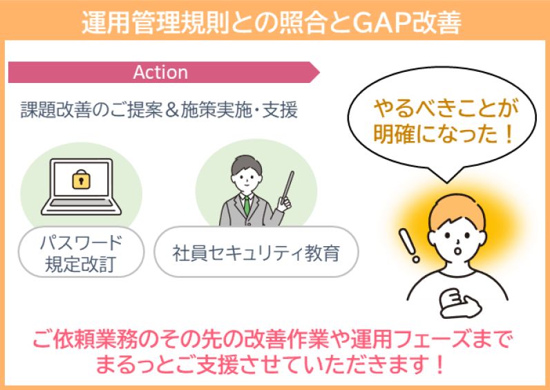 セキュリティ監査で明らかになった課題も情シスSAMURAIが解決までご支援します！