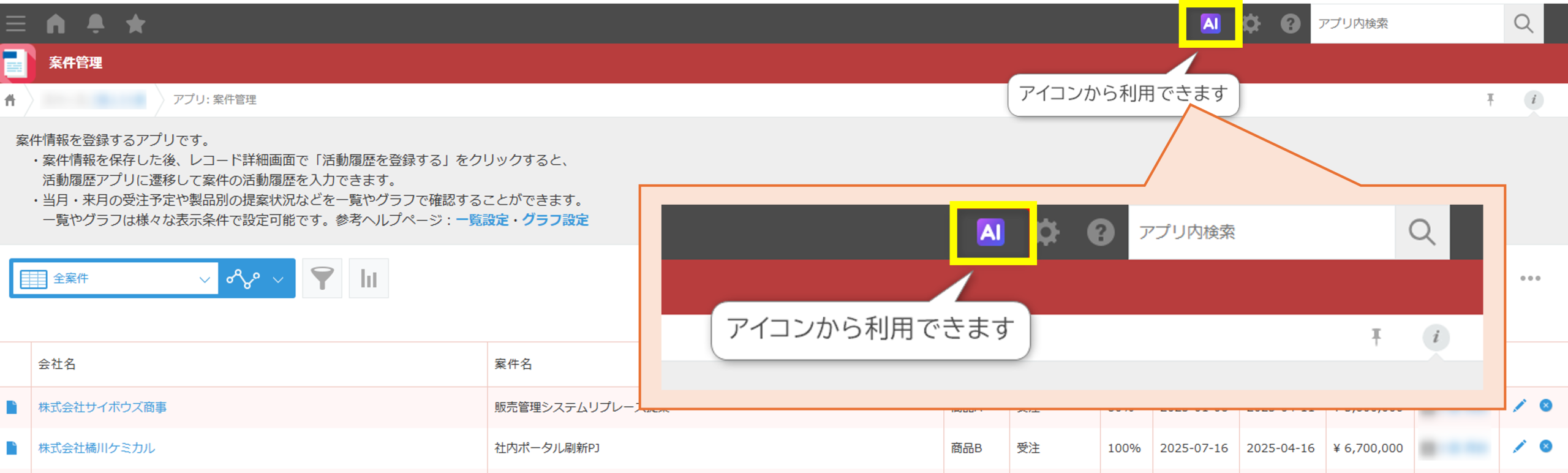 検索AIの開き方