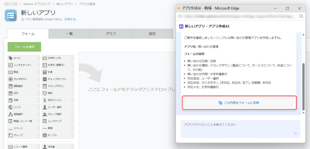 この内容をフォームに反映する