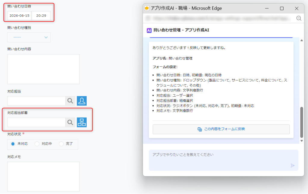 「問い合わせ日時」に初期値をセット、「対応担当部署」項目を設置