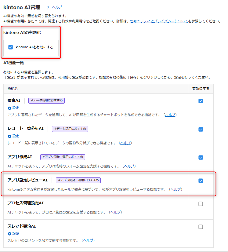 kintone アプリ設定レビューAIを利用する手順