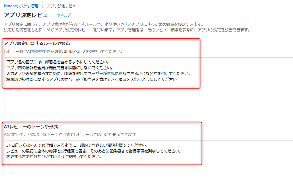 kintone アプリ設定レビューAIのガイドライン登録方法