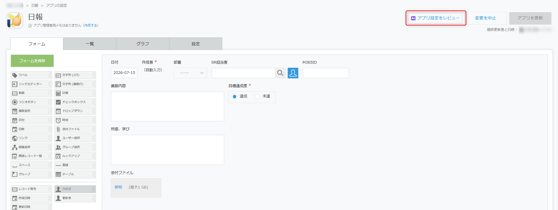 kintone アプリ設定レビューAI機能の使用方法