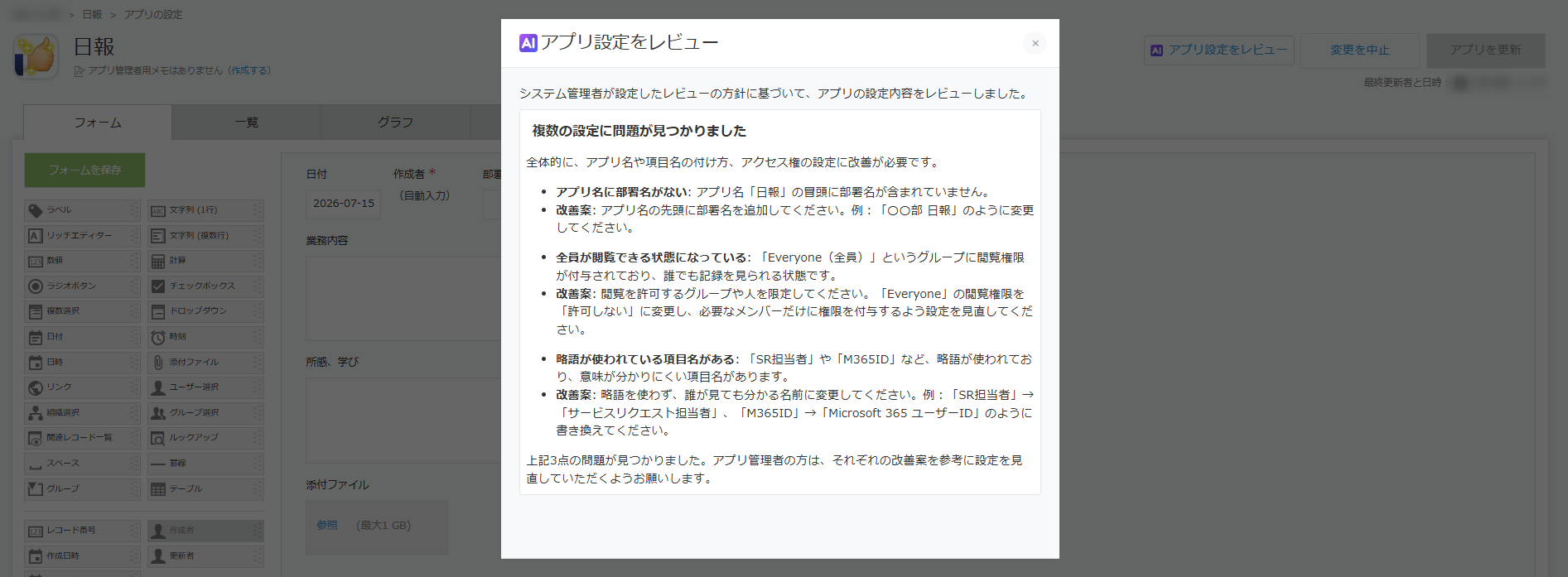 kintone アプリ設定レビューAIのレビュー結果画面
