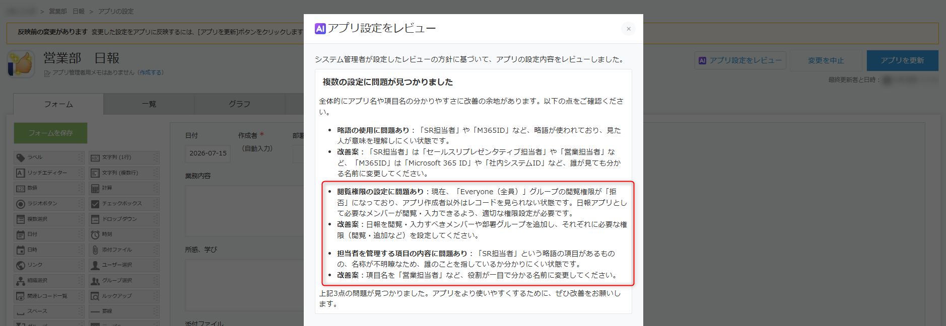 kintone アプリ設定レビューAIの修正後再レビュー結果画面
