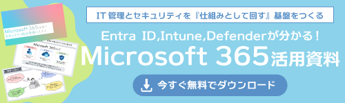 Microsoft 365の活用方法をご紹介する資料です。