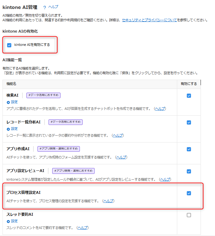 管理者でAI機能を有効化する