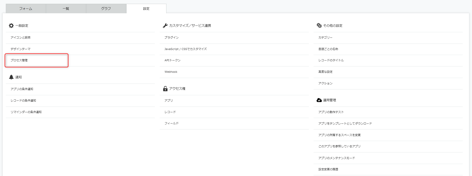 対象アプリでプロセス管理を開く