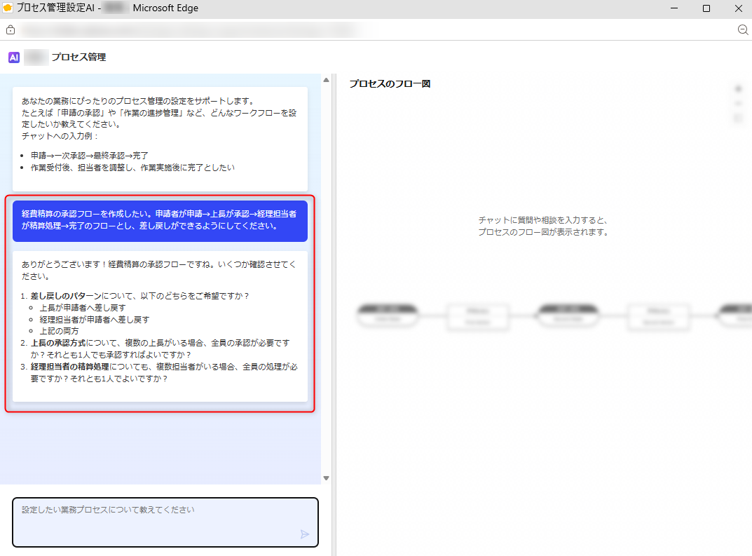 業務プロセスを対話で伝える