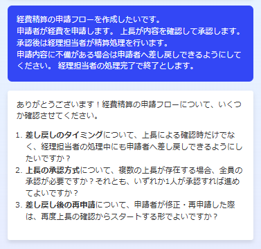 プロセス管理設定AIとの対話
