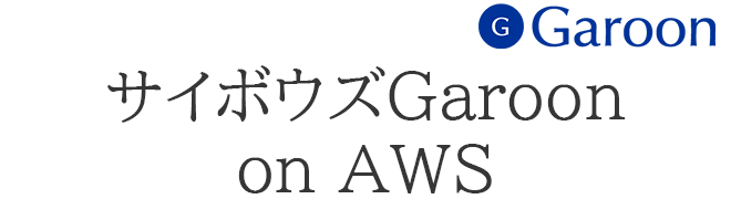 AWS-Garoon