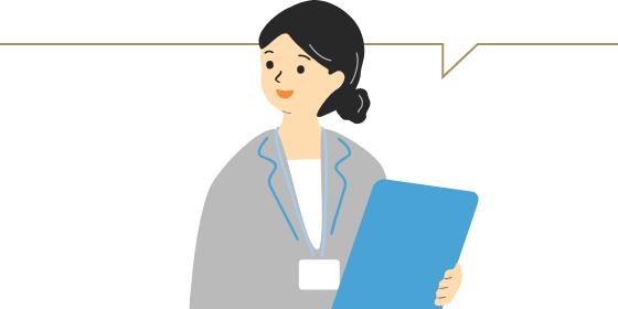 「顧客として」ではなく私たちの目線でアドバイスしてくれるんです。