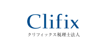 クリフィックス税理士法人