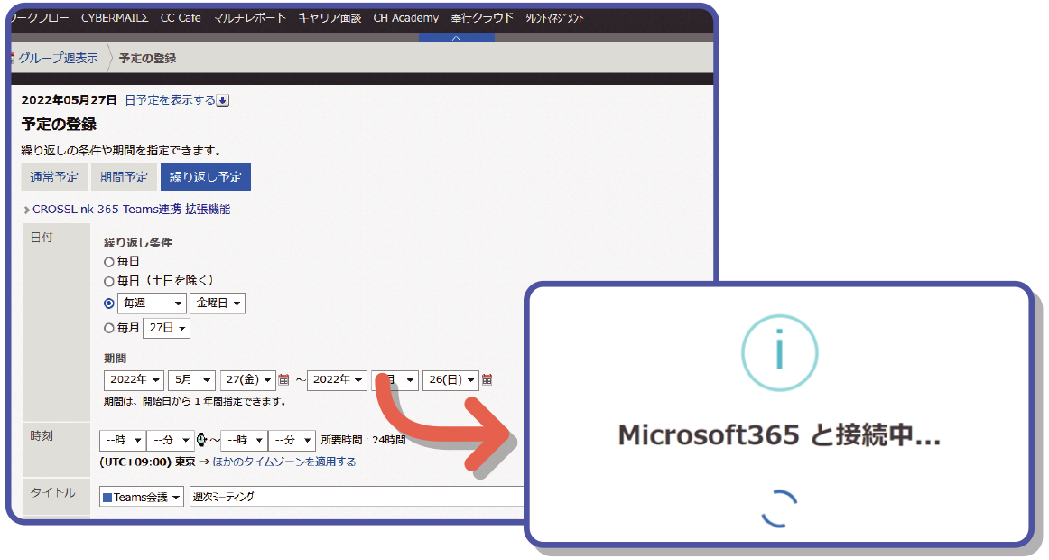 Garoonの繰返し予定もTeamsカレンダーに登録できる