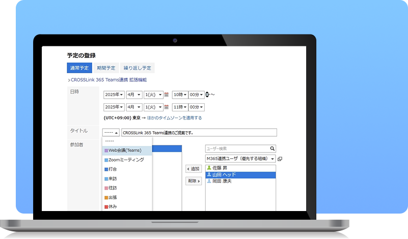 Garoonプラグイン CROSSLink 365 Teams連携