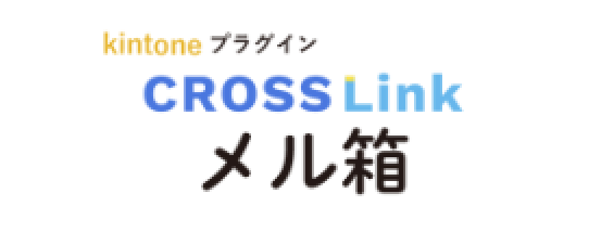 CROSS Link メル箱