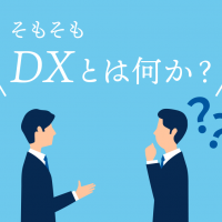 そもそもDXとは何か？