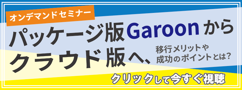 オンデマンドセミナーバナー