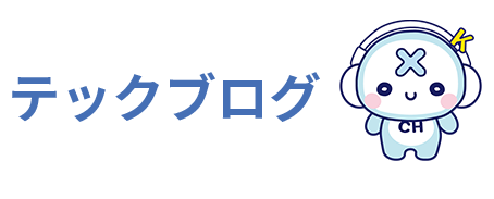 テックブログ