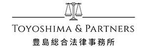 豊島総合法律事務所 ロゴ