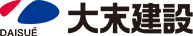 大末建設株式会社